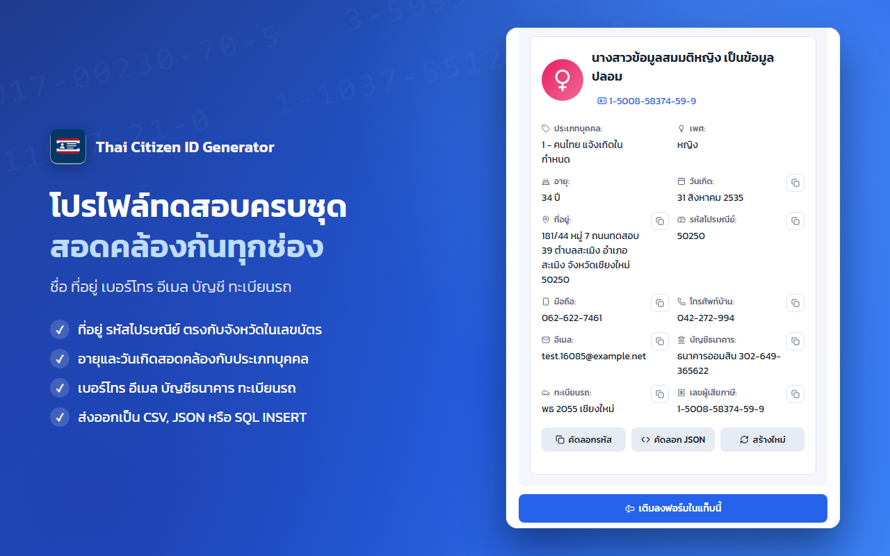 Thai Citizen ID Generator - 截图 1