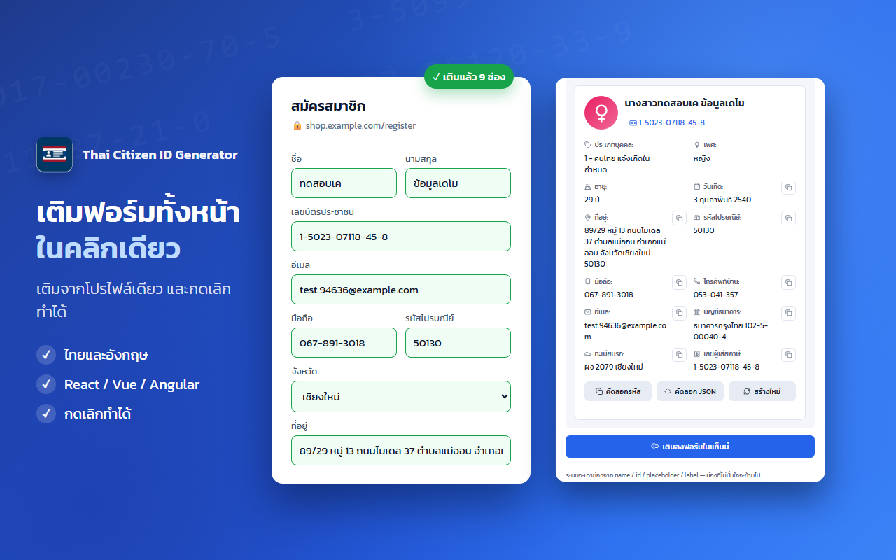 Thai Citizen ID Generator - 截图 2