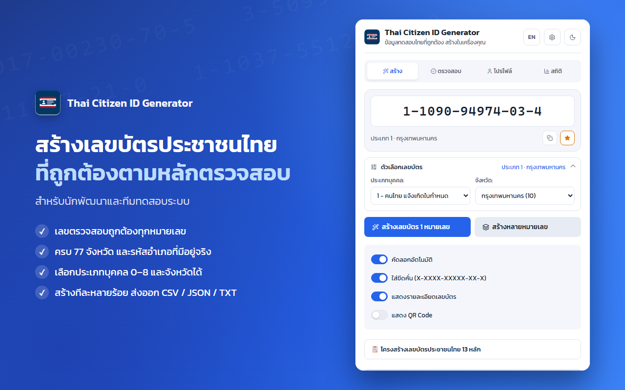 Thai Citizen ID Generator - 截图 3