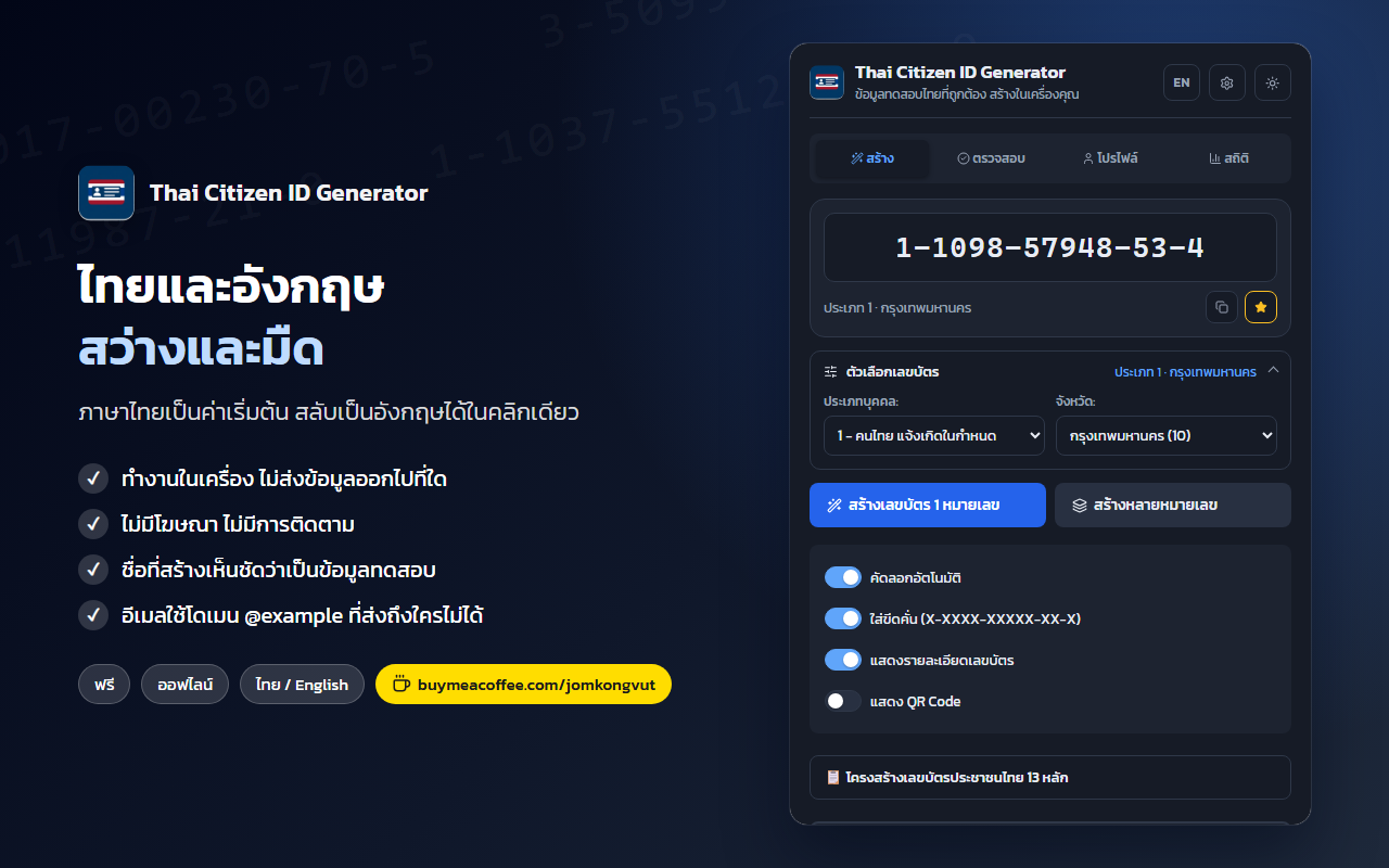 Thai Citizen ID Generator - 截图 4