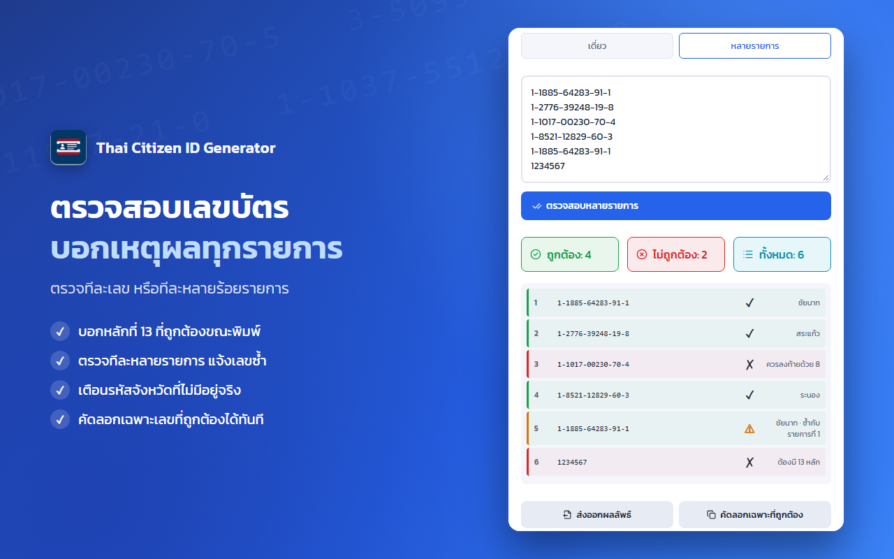 Thai Citizen ID Generator - 截图 5
