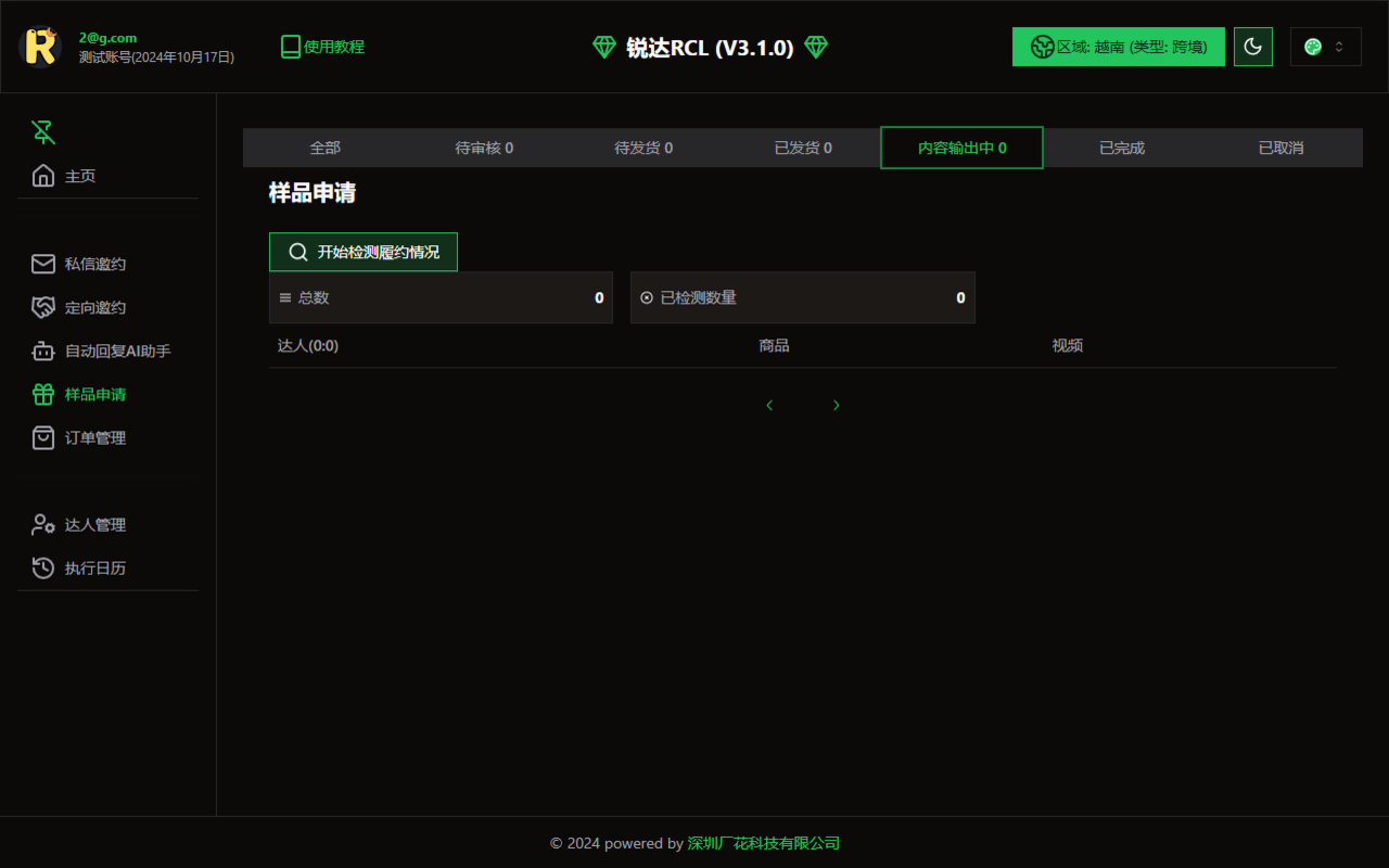 锐达RCL-TK店铺运营AI助手 - 截图 3