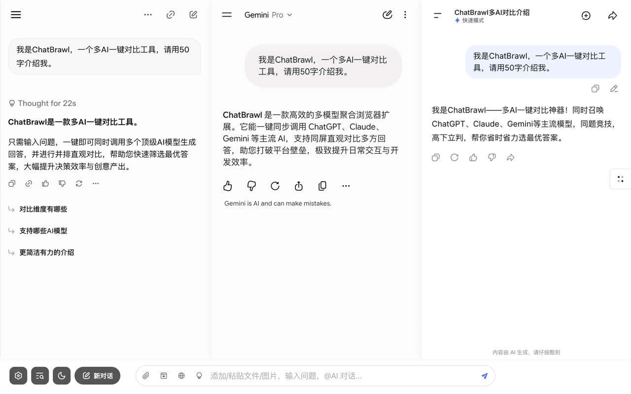 ChatBrawl: 多AI一键对比 - 截图 4