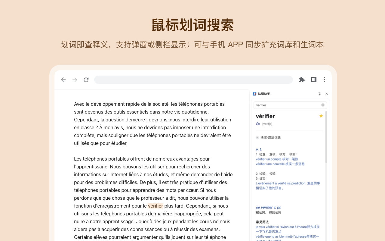 法语助手 - 截图 1
