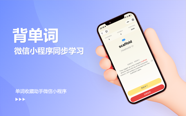 单词收藏助手 - 英语学习 | 划词翻译 | 生词本 - 截图 1