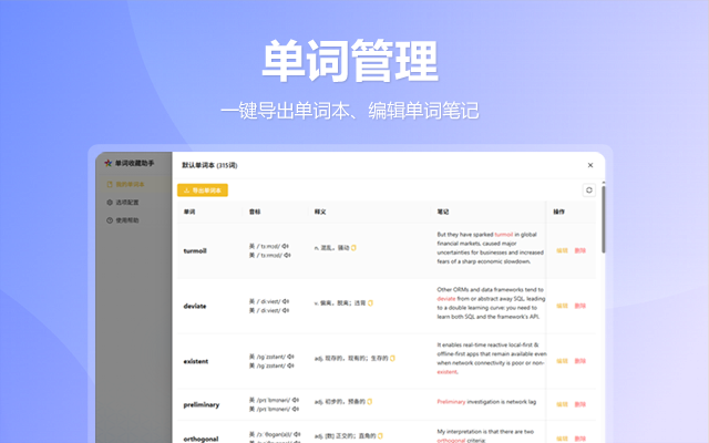 单词收藏助手 - 英语学习 | 划词翻译 | 生词本 - 截图 4