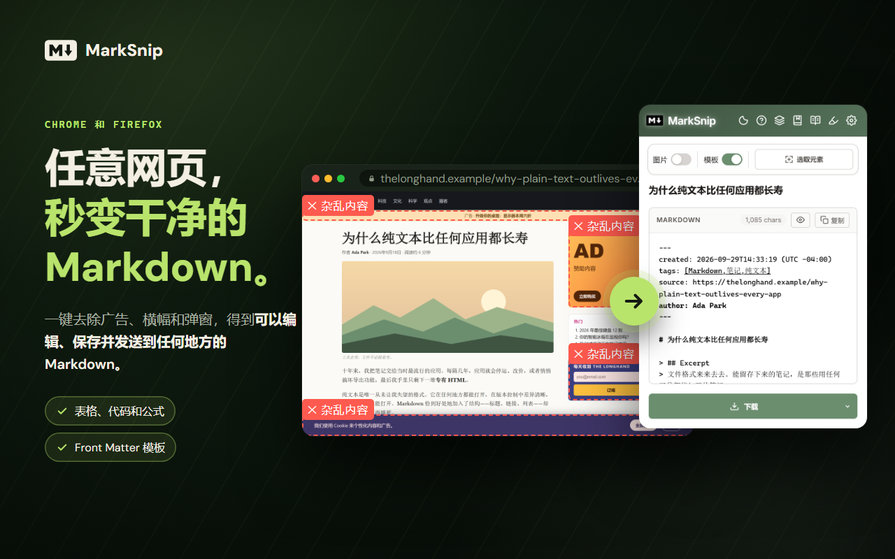 MarkSnip - 网页转 Markdown 剪藏 - 截图 1