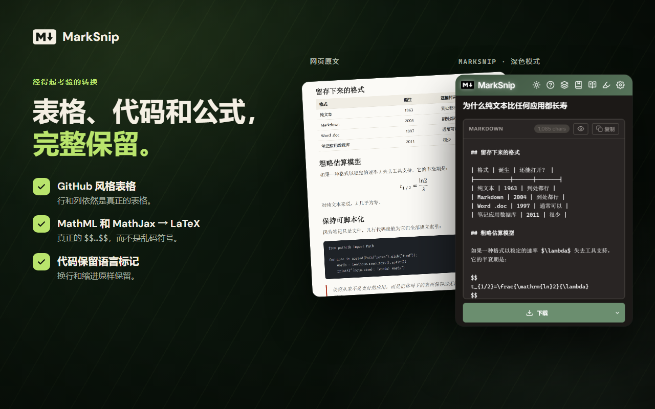 MarkSnip - 网页转 Markdown 剪藏 - 截图 3