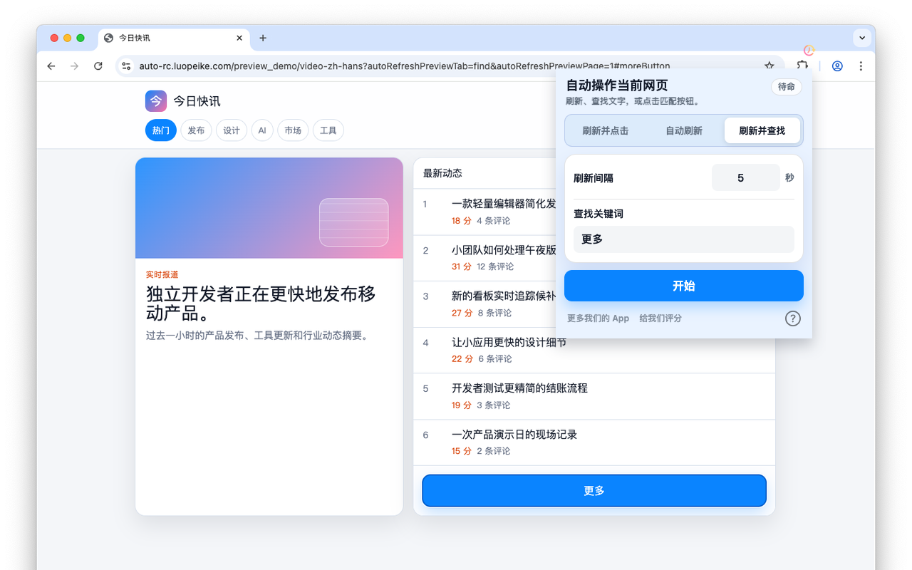 Auto Refresh & Clicker - 截图 1