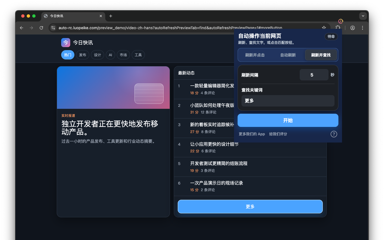 Auto Refresh & Clicker - 截图 2