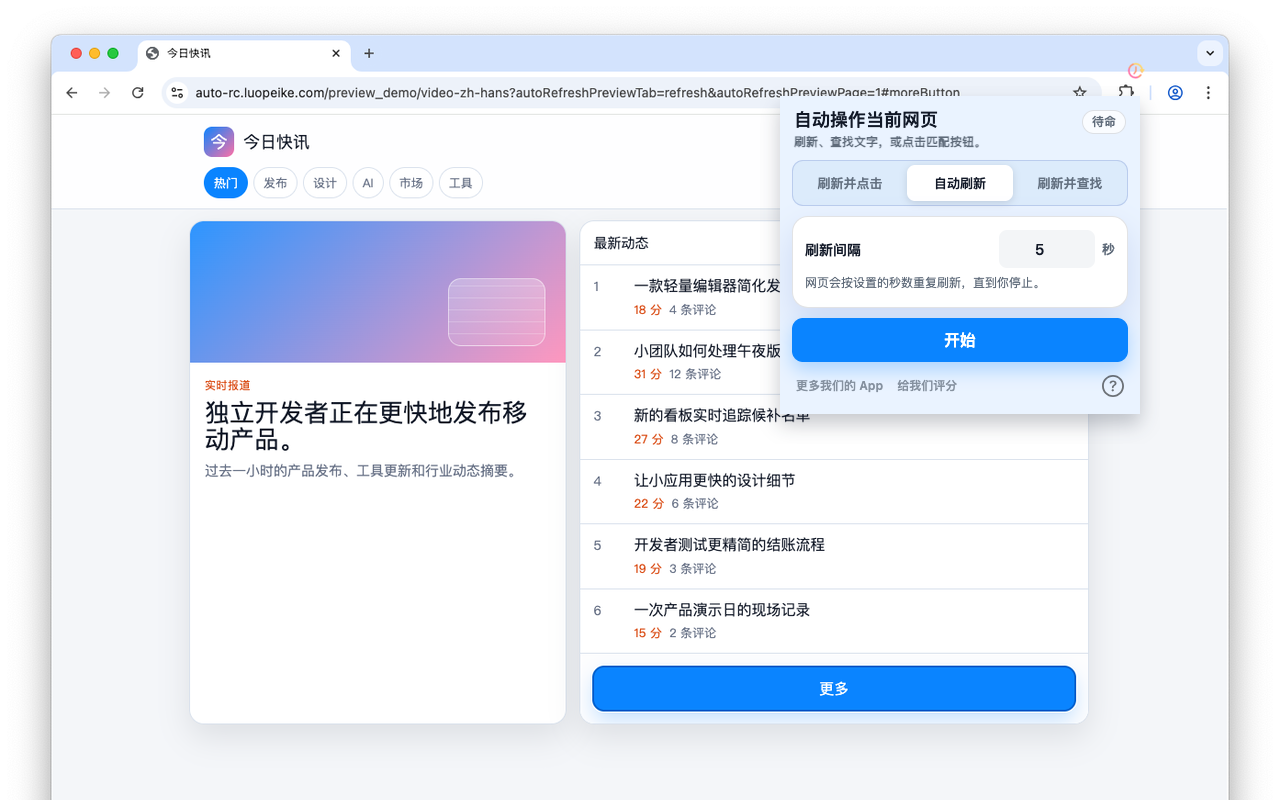Auto Refresh & Clicker - 截图 3