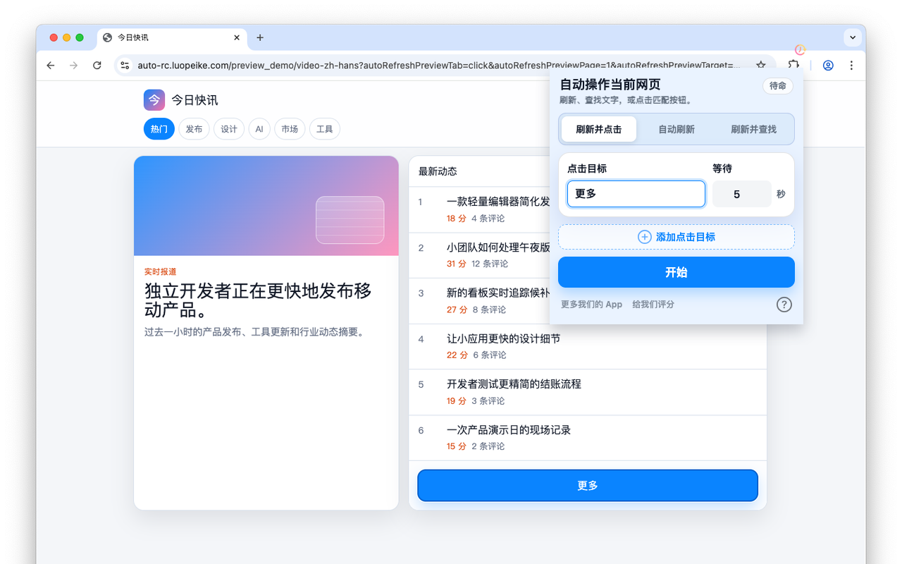 Auto Refresh & Clicker - 截图 4