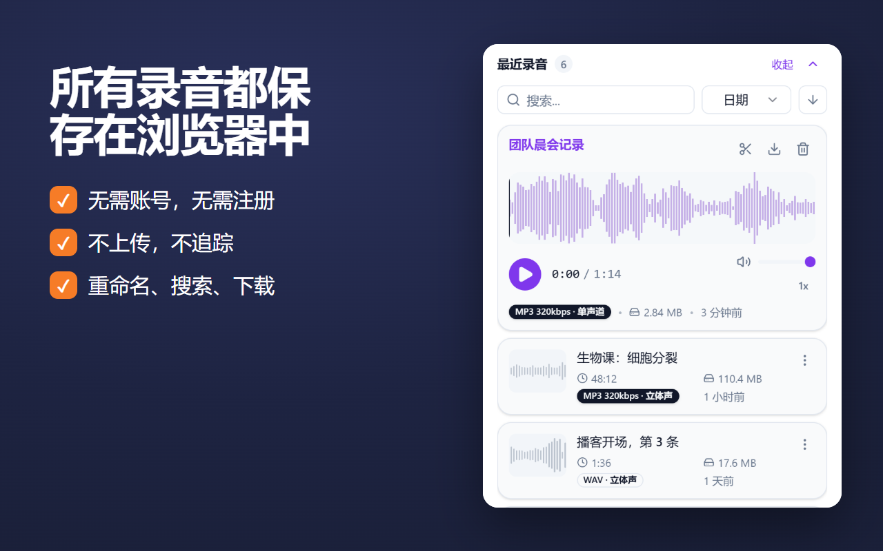录音机 - Voice Recorder - 截图 1