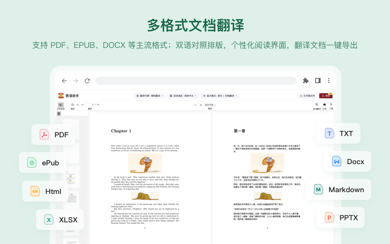 西语助手 - 截图 1