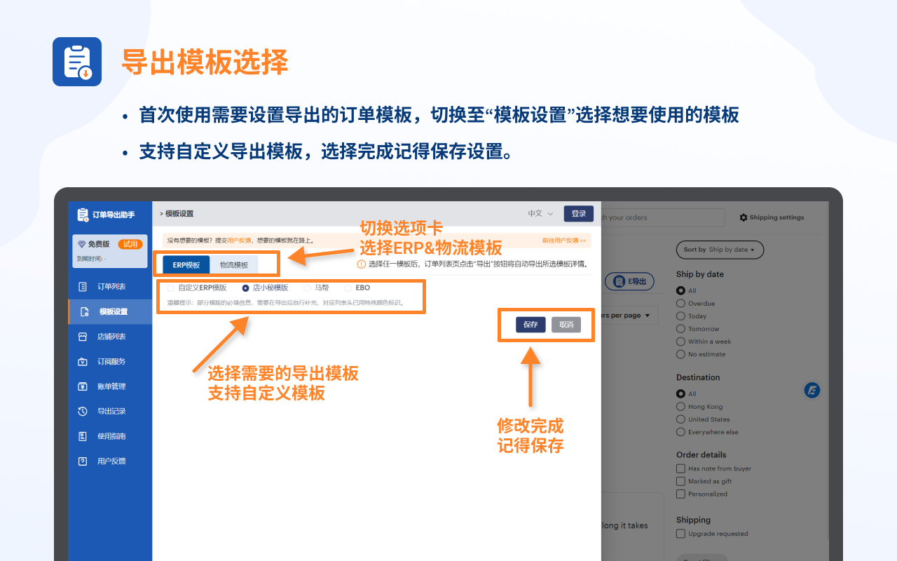 E导出 — Etsy™订单导出助手 - 截图 3