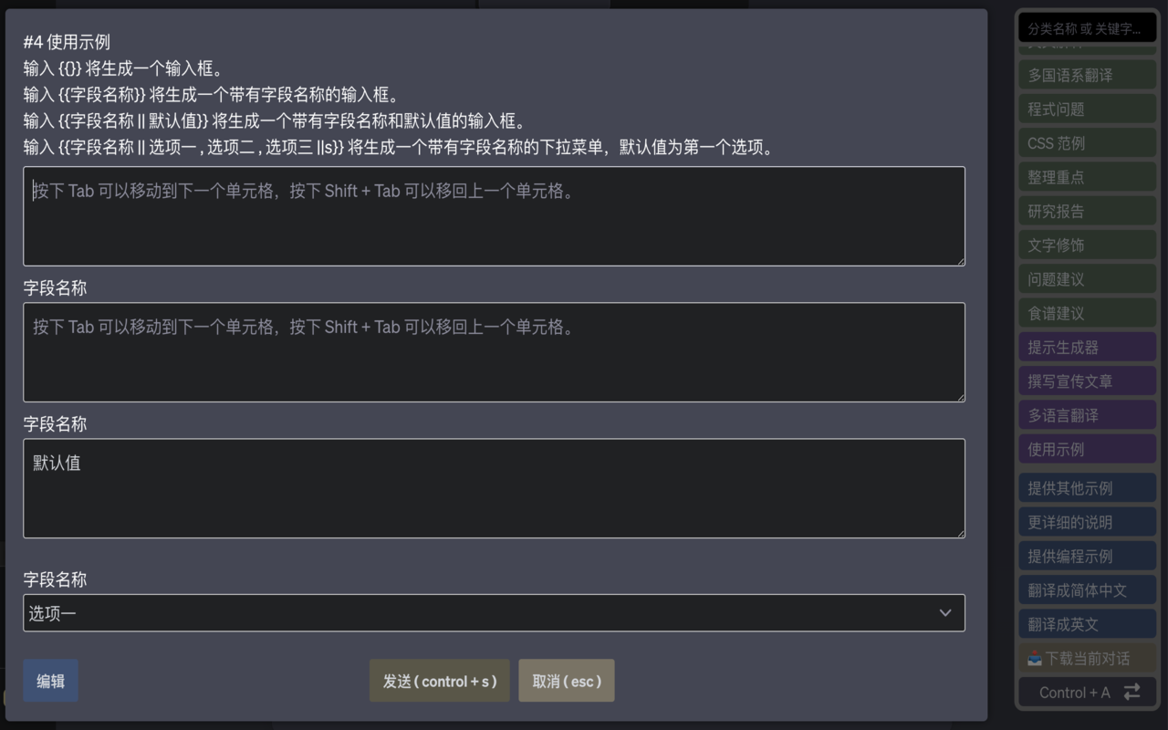ChatGPT 提问助手 - 截图 2