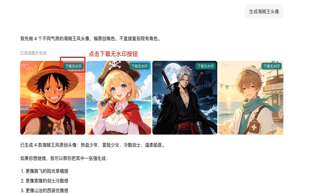 豆包图片去除水印（Doubao Image Watermark Remover） - 截图 2