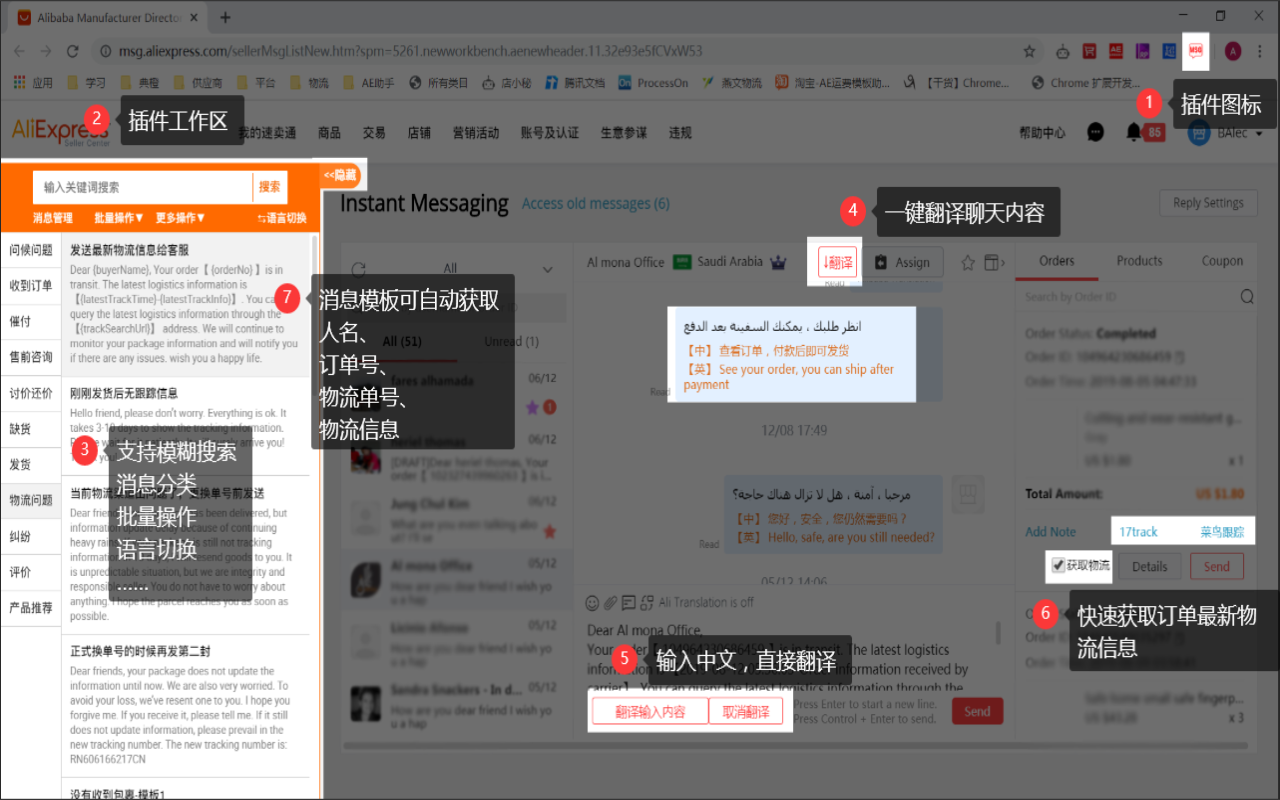 速卖通客服助手 - 截图 3