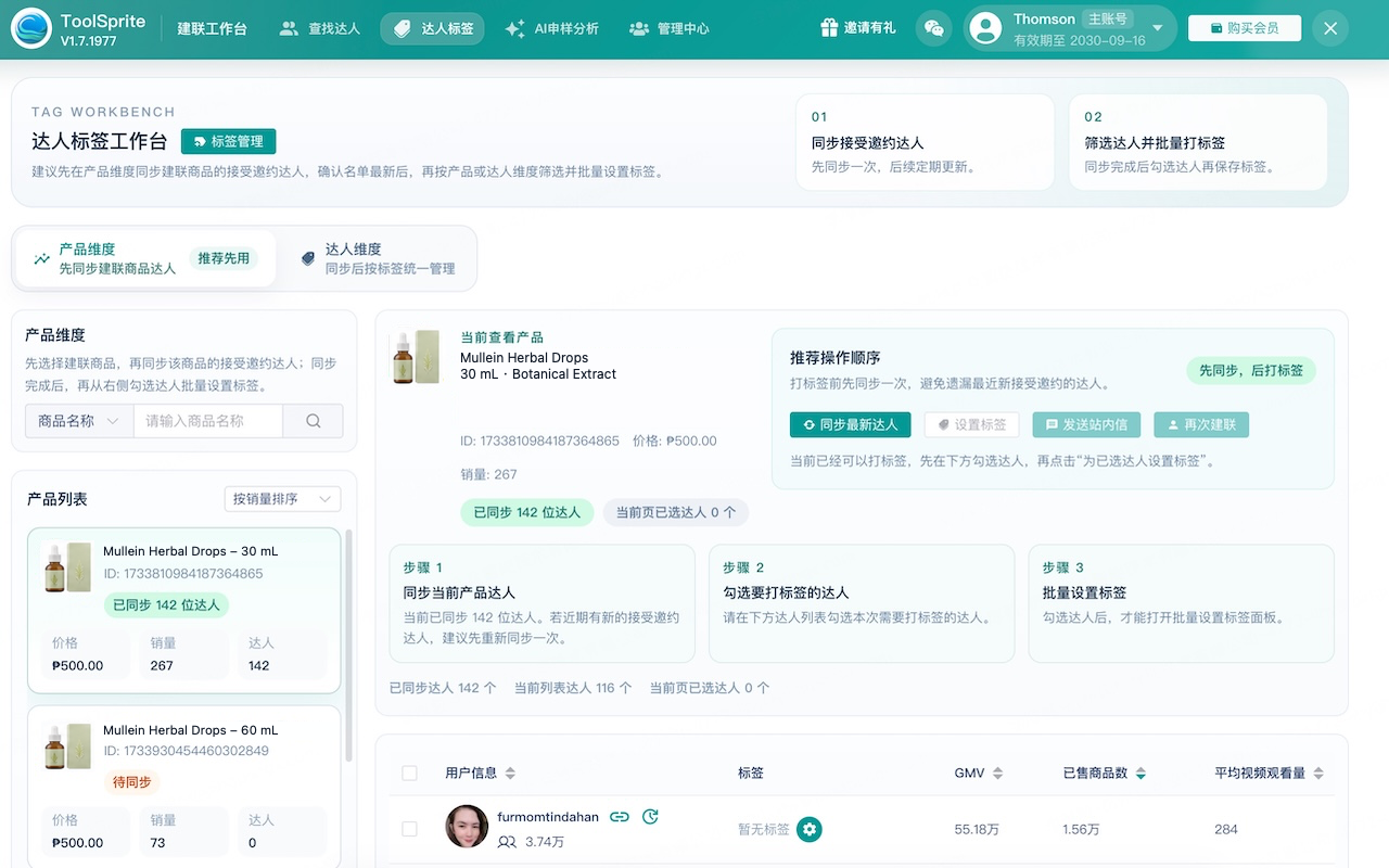 ToolSprite-TikTok达人建联与站内信助手 - 截图 2