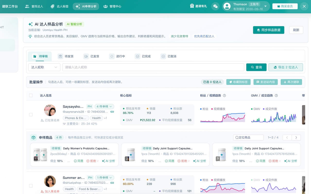 ToolSprite-TikTok达人建联与站内信助手 - 截图 3