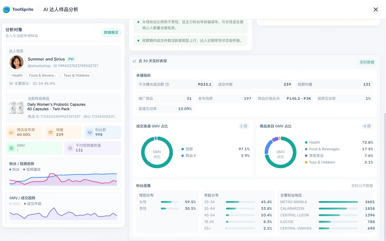 ToolSprite-TikTok达人建联与站内信助手 - 截图 4