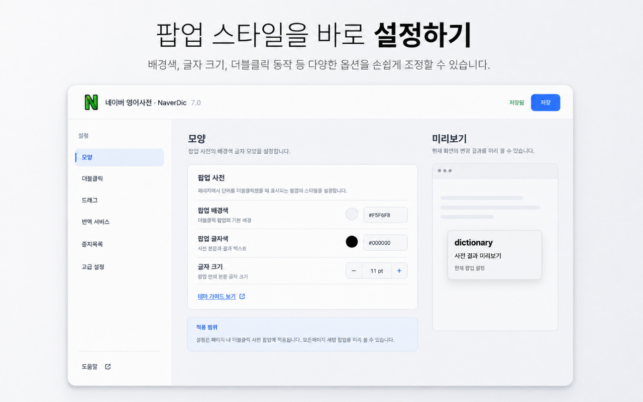 네이버 영어사전 · NaverDic - 截图 4