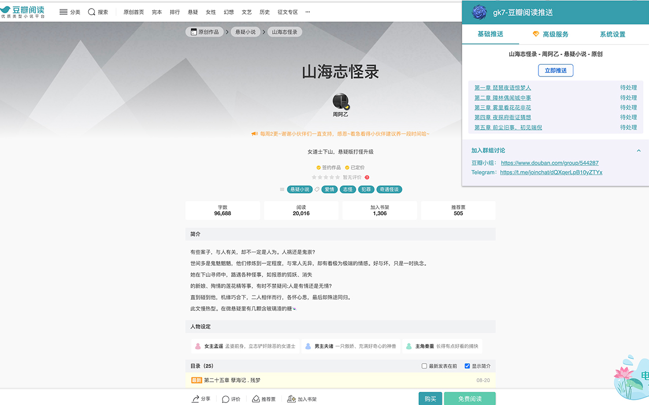 gk7-豆瓣阅读推送 - 截图 1