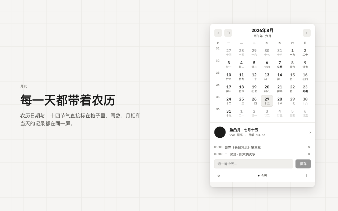 昼间日历 - 截图 1