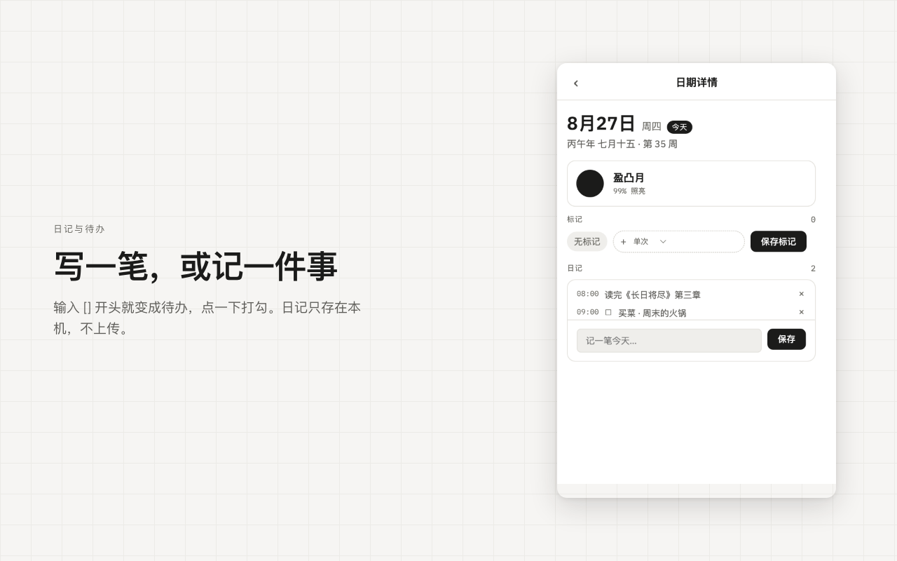 昼间日历 - 截图 2
