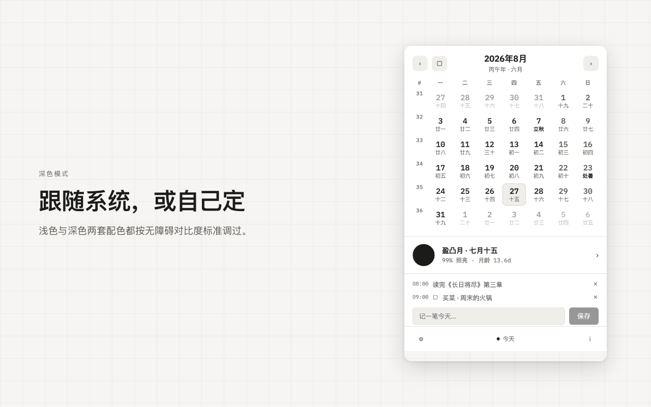 昼间日历 - 截图 5
