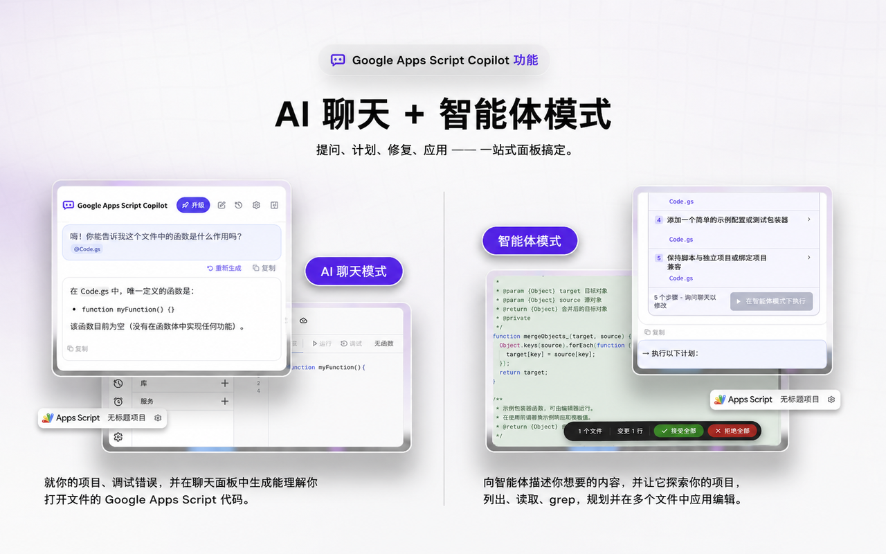 Google Apps Script Copilot - 截图 2