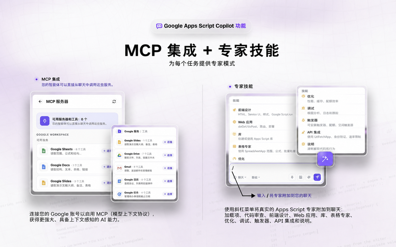 Google Apps Script Copilot - 截图 5