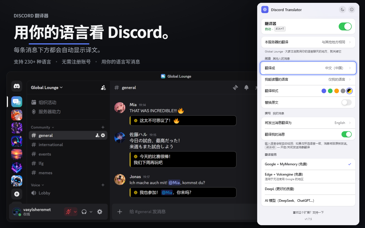 免费Discord翻译器 — AI & DeepL - 截图 1