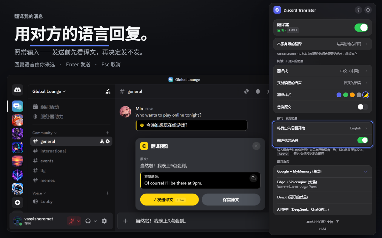 免费Discord翻译器 — AI & DeepL - 截图 2