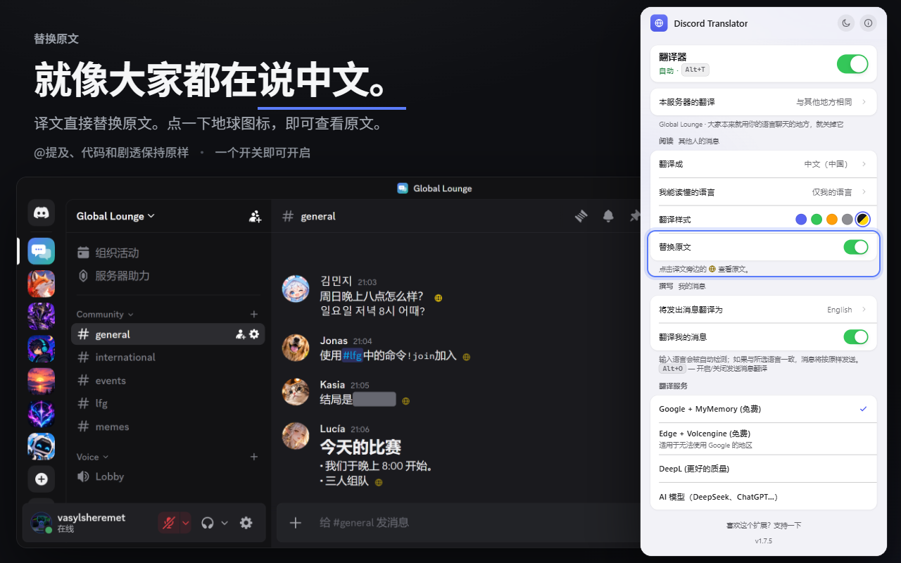 免费Discord翻译器 — AI & DeepL - 截图 3