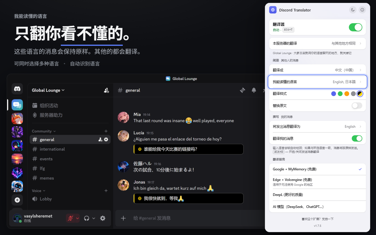 免费Discord翻译器 — AI & DeepL - 截图 4