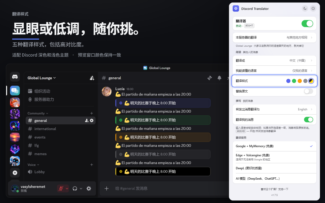 免费Discord翻译器 — AI & DeepL - 截图 5