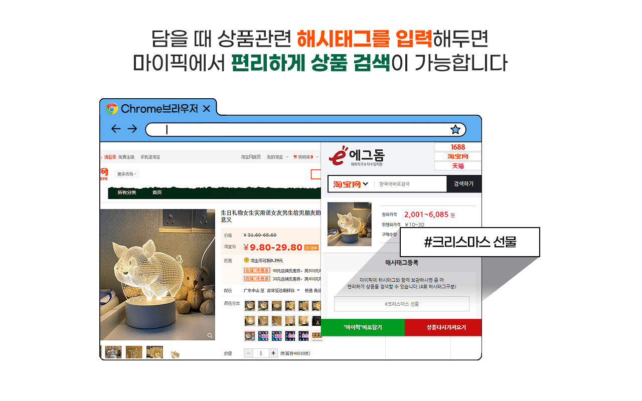 Eggdome Chrome-Extension - 截图 2