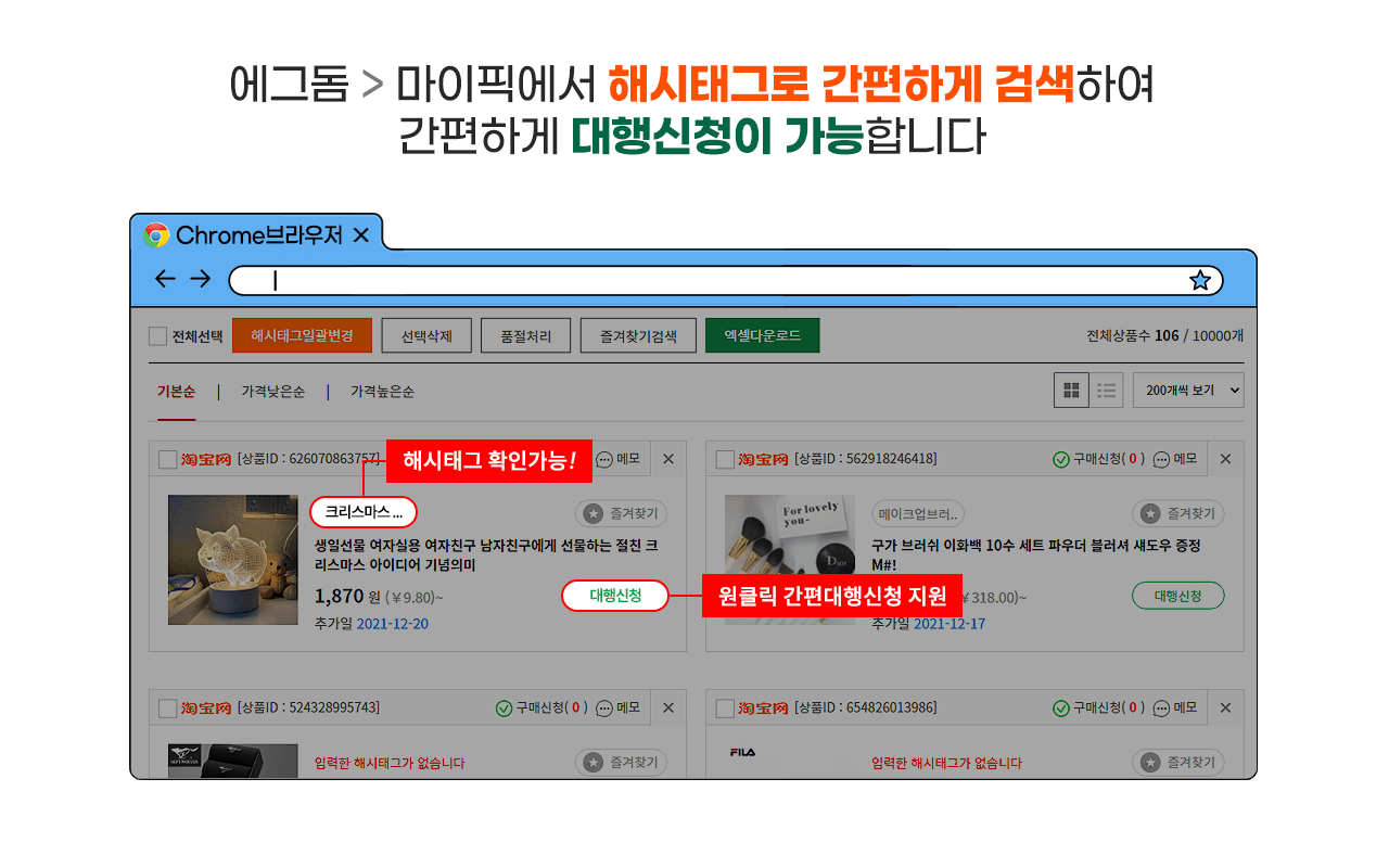 Eggdome Chrome-Extension - 截图 3