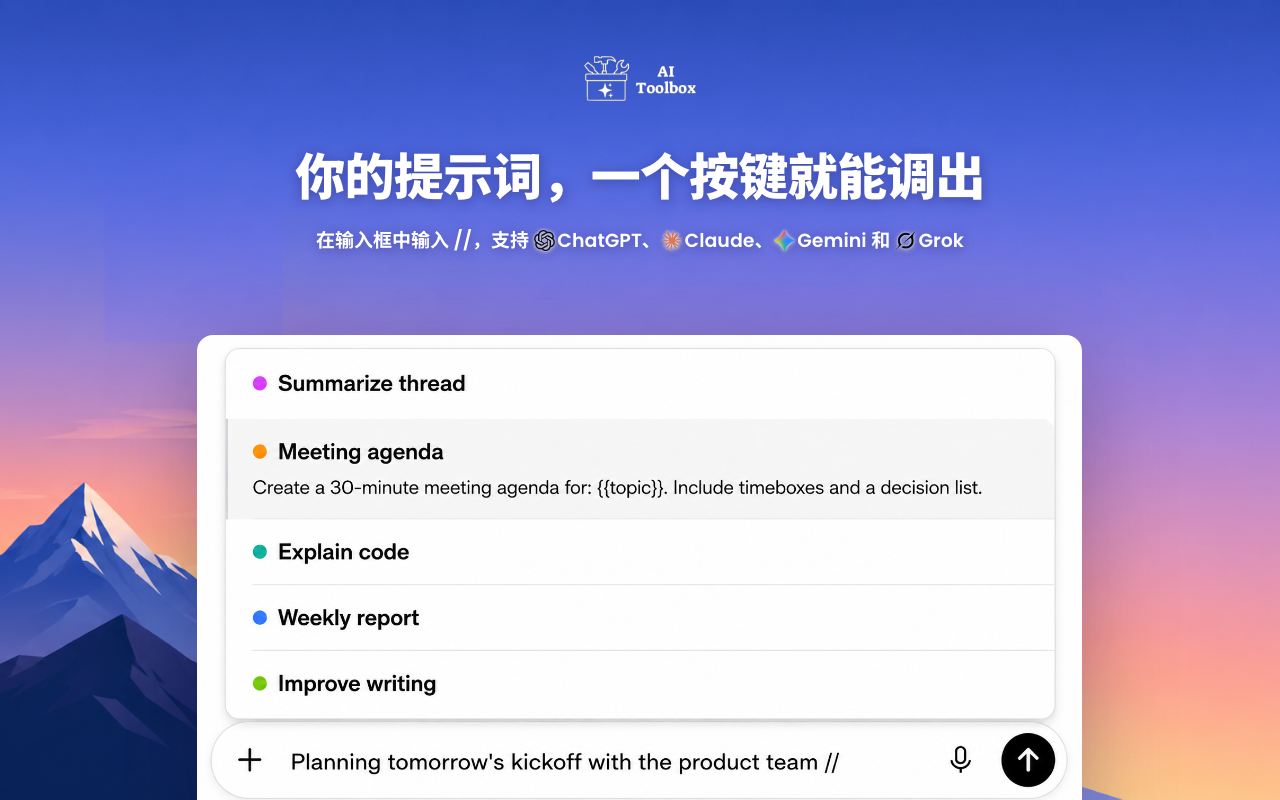 AI Toolbox:AI 聊天文件夹、提示词、高级搜索与导出 - 截图 2