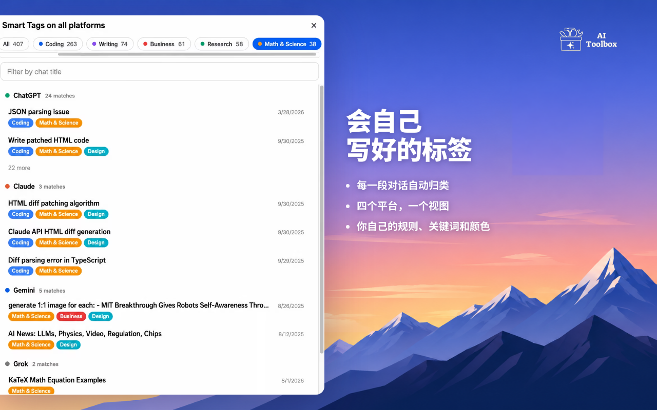 AI Toolbox:AI 聊天文件夹、提示词、高级搜索与导出 - 截图 5