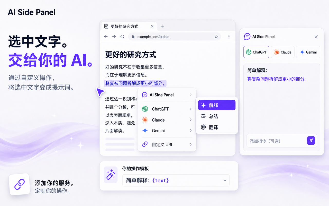 AI Side Panel - 截图 2