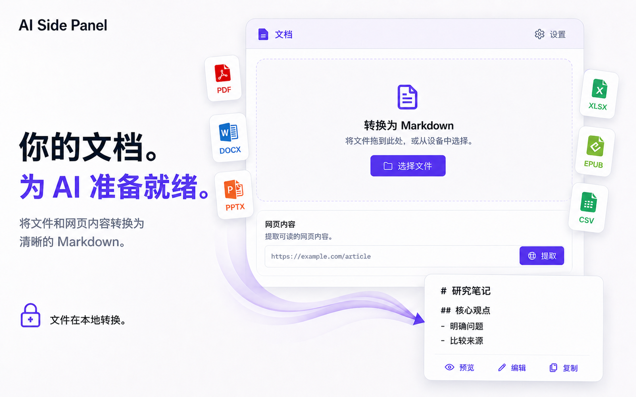 AI Side Panel - 截图 3