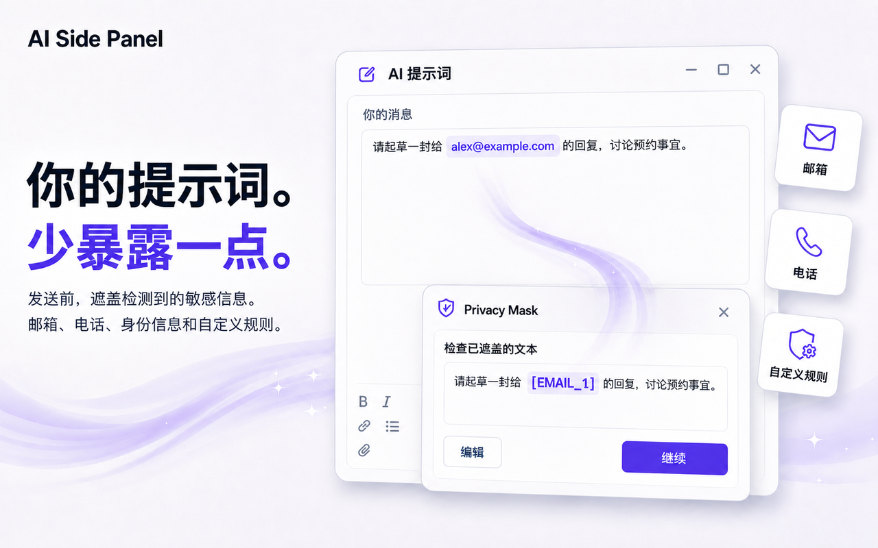 AI Side Panel - 截图 4