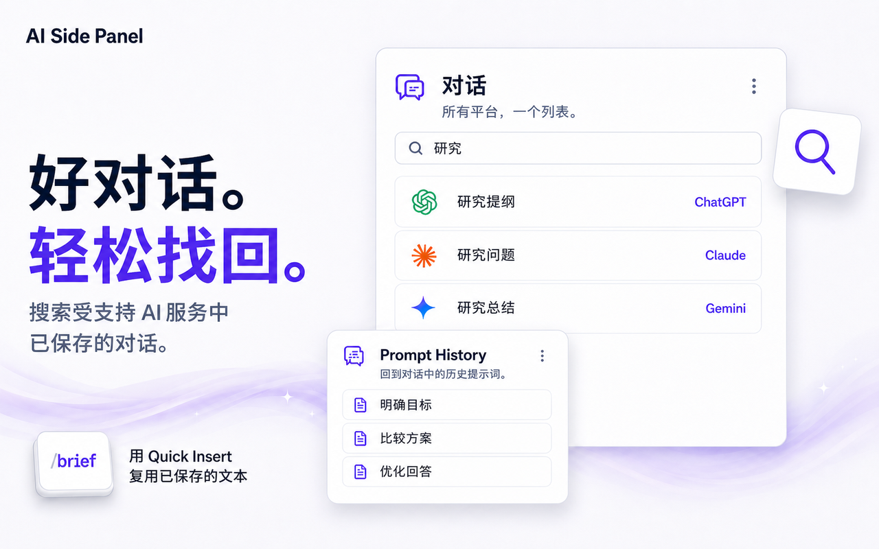 AI Side Panel - 截图 5