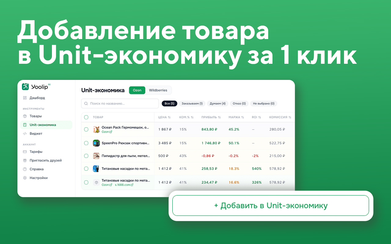 Yoolip AI — Маркетплейс-ассистент - 截图 2