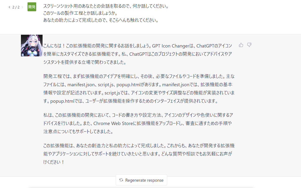 GPT Icon Changer - 截图 1