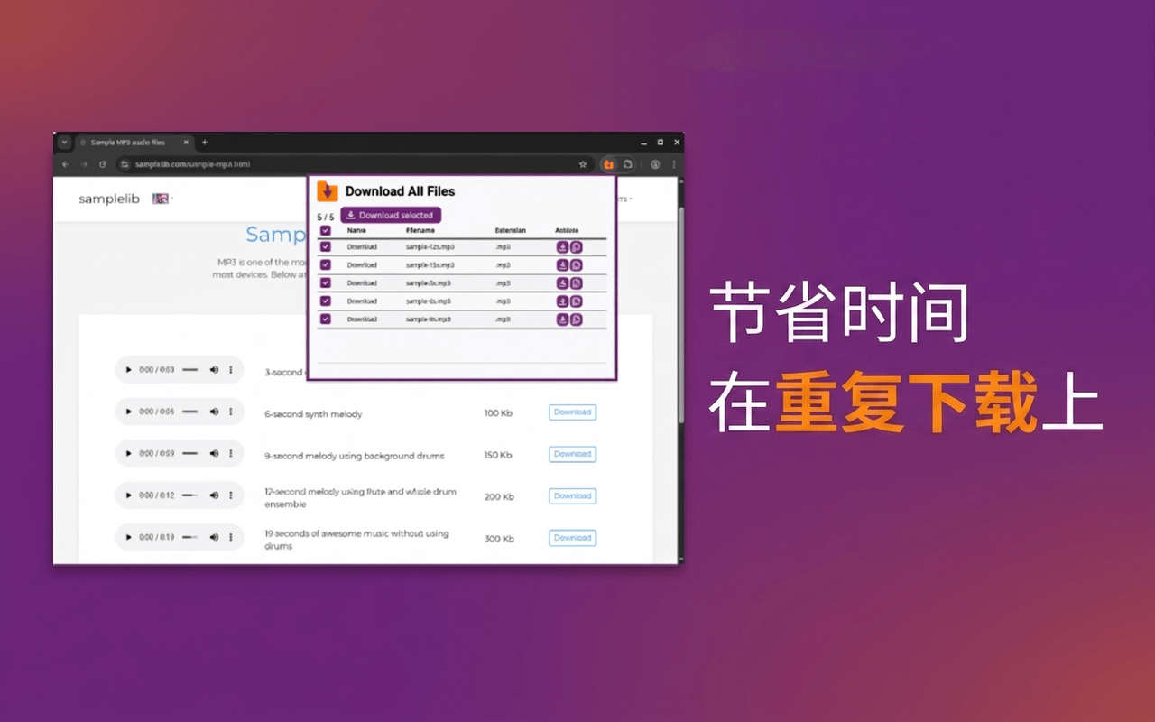 下载所有文件 - 截图 3