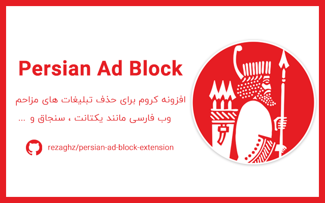 Persian Ad Block - 截图 1