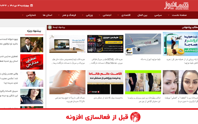 Persian Ad Block - 截图 2